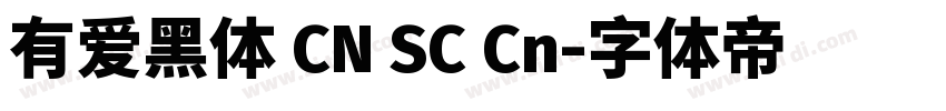 有爱黑体 CN SC Cn字体转换